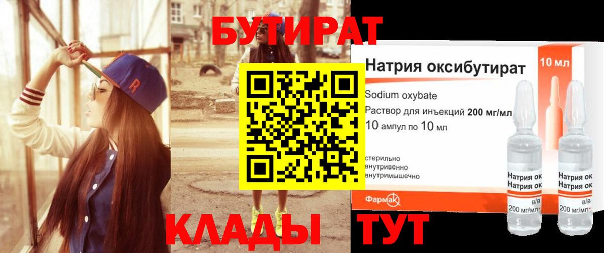 Надым  Бутират  Вход с VPN  БУТИРАТ бутик 