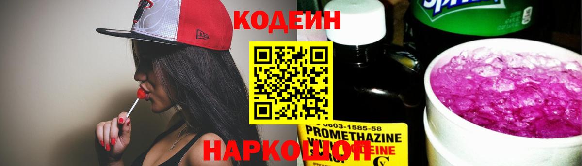 Codein Purple Drank  Вход с VPN  Codein напиток Lean (лин)  Надым 