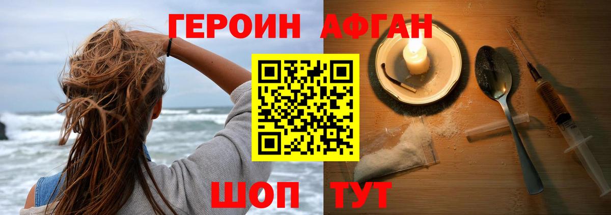 Героин Афган Надым