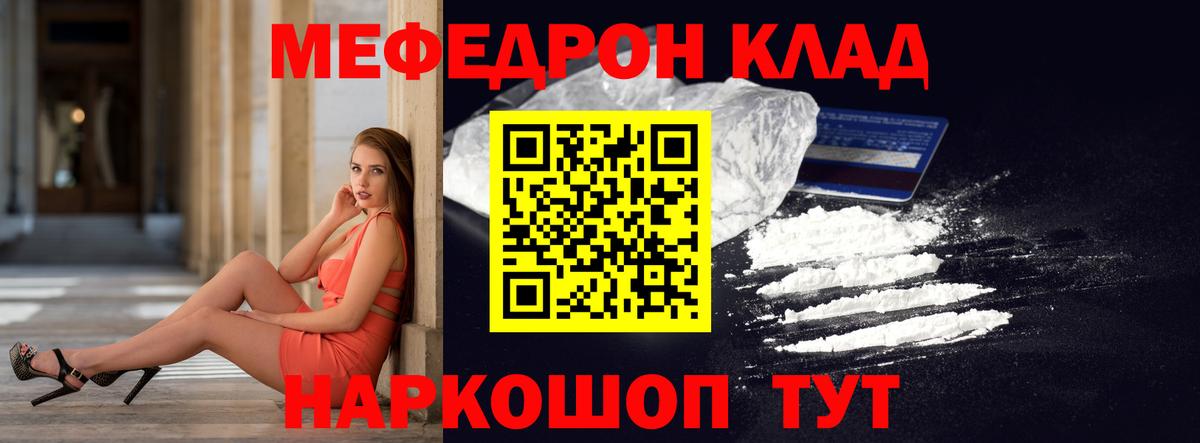 Меф VHQ  МЕФ мука  Меф  Вход с VPN  Надым 