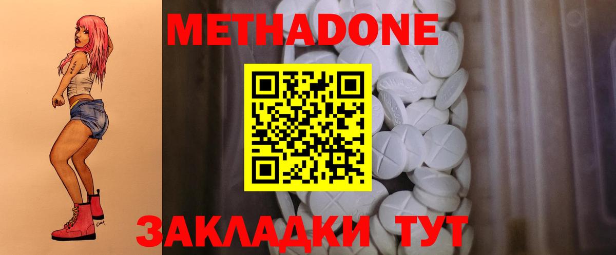 МЕТАДОН белоснежный Надым