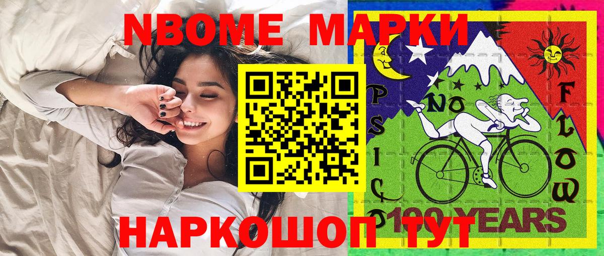 Марки 25I-NBOMe 1,8мг Надым