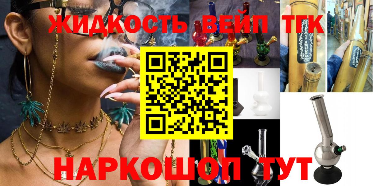 Дистиллят ТГК вейп Надым